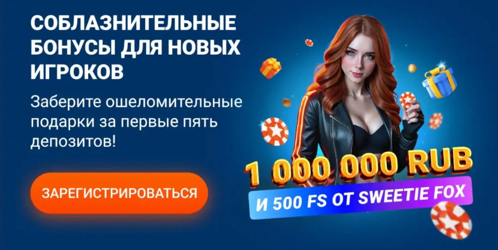 Бонусы Mostbet